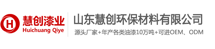 山东慧创环保材料有限公司防腐漆生产源头厂家